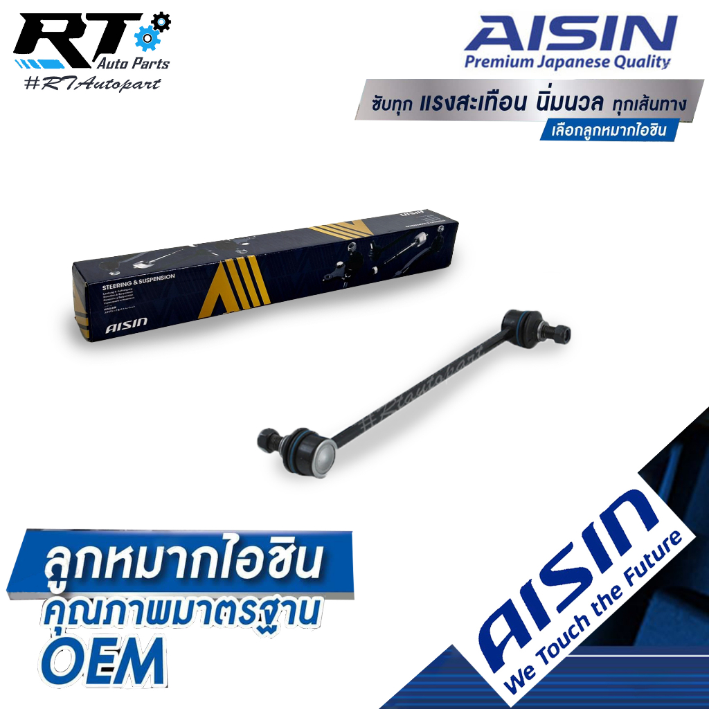 Aisin ลูกหมากกันโคลงหน้า Toyota Altis ZZE121 ปี01-07 ZZE141 ปี08-13 ZRE171 ปี13-18 / ลูกหมากกันโคลง อัลติส / JRST-4021