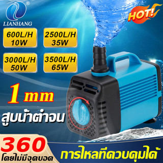 LIANHANG ปั๊มน้ำตู้ปลา 65W 3500L/H ความเร็วการไหลที่ปรับได้ สูบน้ำต่ำจน 1mm (ปั๊มน้ำ บ่อปลา ทำน้ำพลุ น้ำตก บ่อปลาปั๊มน้ำ