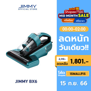 JIMMY BX6 Dust Mites Vacuum Cleaner 15KPa เครื่องดูดไรฝุ่น เซ็นเซอร์ตรวจจับไรฝุ่นได้