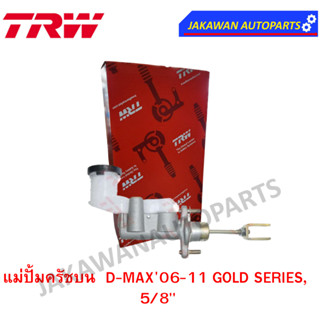 TRW แม่ปั๊มคลัชบน ISUZU D-MAX ปี06-11,GOLD SERIES,MU-7 3.0 ปี07-11 (จำนวน 1 ชิ้น)