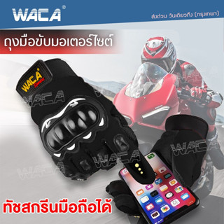 WACA ถุงมือขับรถ ขับมอไซ มอเตอร์ไซค์ TOUCHSCREEN ทัชสกรีนได้ Gloves ส่งด่วน วันเดียวถึง!!  #602