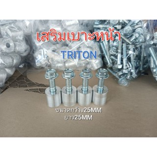 เสริมเบาะหน้า TRITON