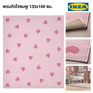 IKEA พรมลายหัวใจ BARNDRÖM บอร์นดรัม พรม ชมพู 133x160 ซม.