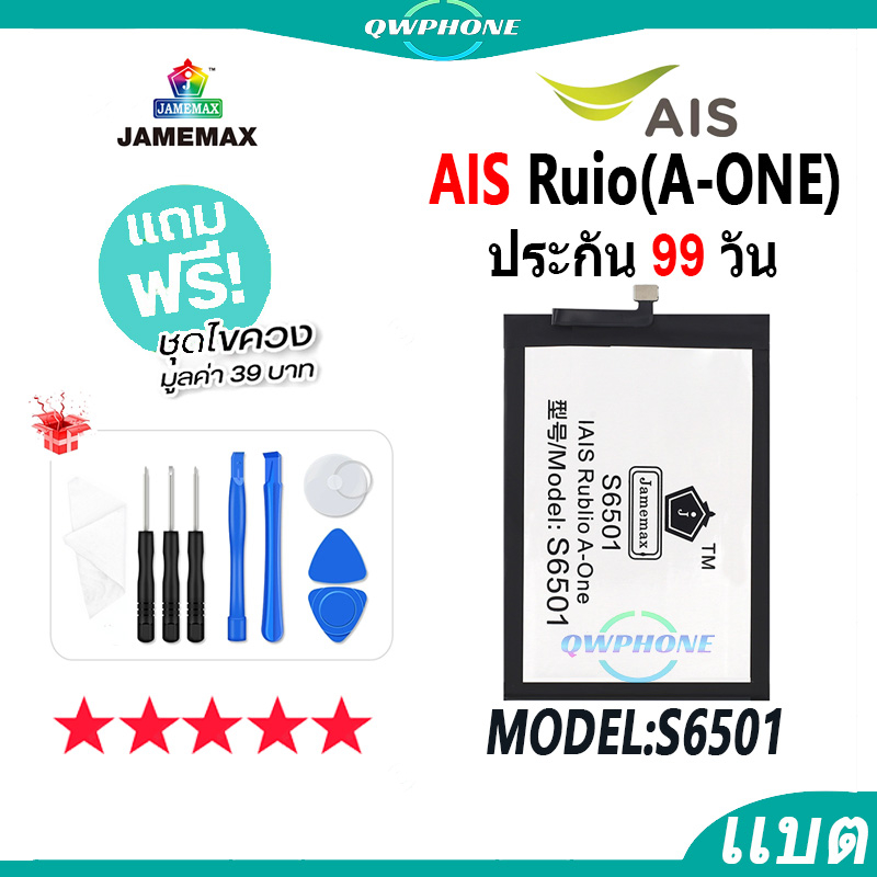 แบตโทรศัพท์มือถือ AIS Ruio S6501 (A-ONE) JAMEMAX แบตเตอรี่ ais ruio a-one Battery Model S6501 แบตแท้ ฟรีชุดไขควง（3920mAh