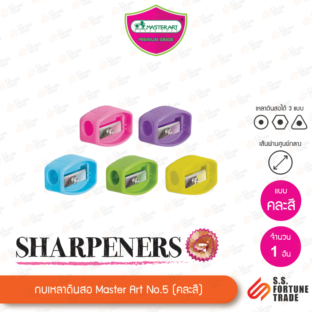 กบเหลาดินสอ มาสเตอร์อาร์ท No.5