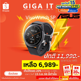 ASUS VivoWatch SP (HC-A05) Intelligent wearable health tracker that offers 24/7 health รับประกันสินค้าศูนย์ Asus 1 ปี