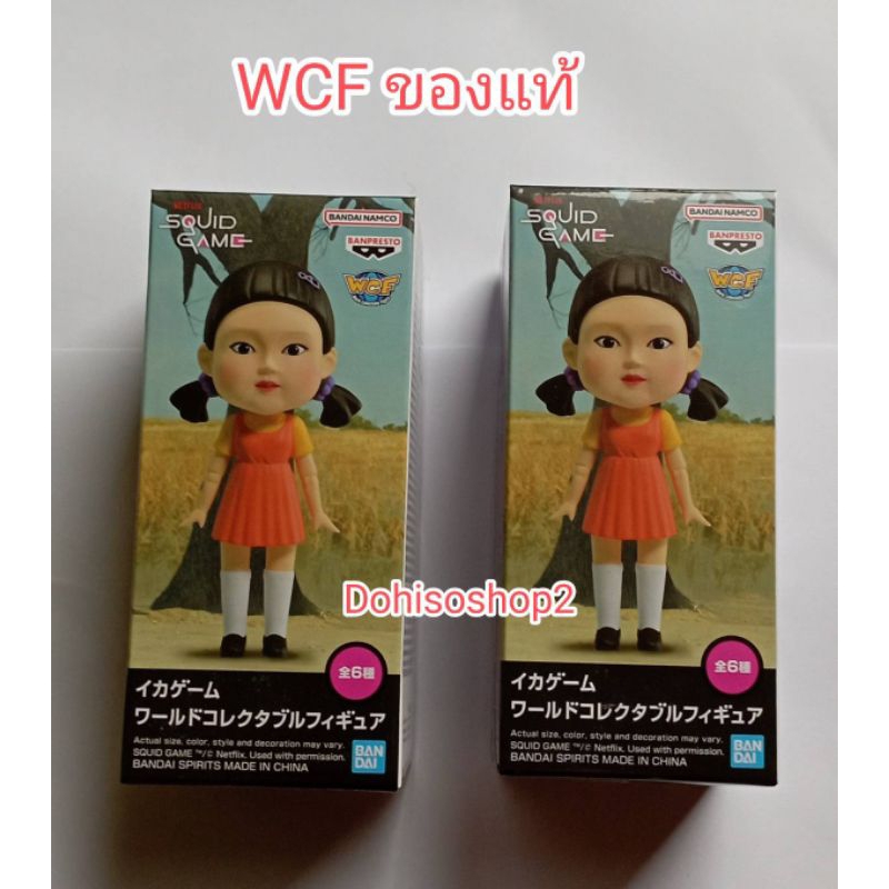 พร้อมส่ง ของแท้ ของใหม่ wcf squid game gogowa ตุ๊กตาโกโกวา world collectable figure banpresto