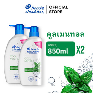 Head &amp; Shoulders แชมพูขจัดรังแค สูตร คูล เมนทอล 850 มล. X2 ขวด Anti Dandruff Shampoo Cool Menthol