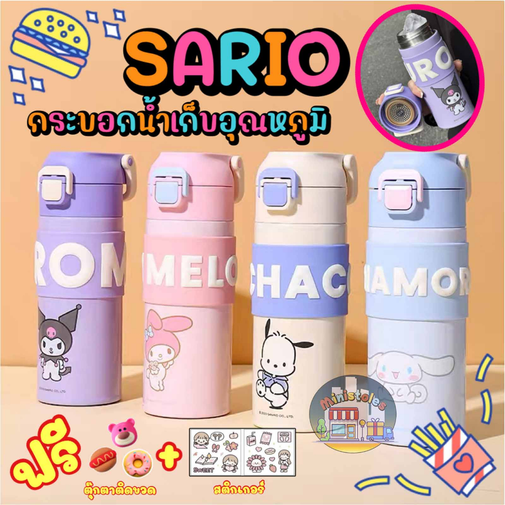 กระบอกน้ำเก็บอุณหภูมิ ลายการ์ตูนซาริโอ้ ขนาด 500-620 ML แถมสติกเกอร์และตุ๊กตาติดขวด
