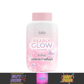 Sasi Pearly Glow Powder ศศิ เพิร์ลลี่ โกลว์ พาวเดอร์ (50g.)