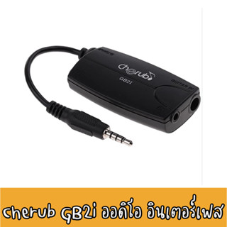 Cherub GB2i ออดิโอ อินเตอร์เฟส Audio Interface ใช้กับ Iphone และ Ipad ได้