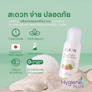 Klean ผงล้างผักผลไม้ วัตถุดิบนำเข้าจากประเทศญี่ปุ่น
