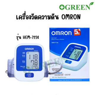 Omron เครื่องวัดความดัน รุ่น HEM-7124 ไม่มี adaptor (ของแท้ รับประกัน 5 ปี)