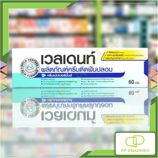 Veldent ครีมติดฟันปลอม เวลเดนท์ Denture Adhesive Cream