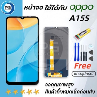 หน้าจอ oppo A15S จอ LCD พร้อมทัชสกรีน ออปโป้ A15S, อะไหล่มือถือ LCD Screen Display Touch oppo A15S