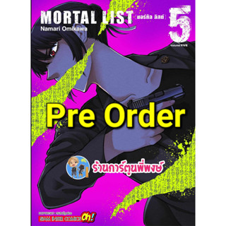 Pre Order Mortal list มอร์ทัล ลิสต์ เล่ม 5 จบ (29/9/66) หนังสือ การ์ตูน มังงะ มอร์ทัลลิสต์ มอทัล มอทัลลิส smm พี่พงษ์