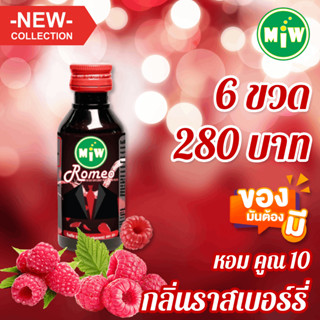 6 ขวด Miw มิว ฝาแดง ราสเบอร์รี่ น้ำหวานเข้มข้น + สติ๊กเกอร์