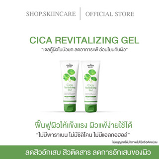 [🍁พร้อมส่ง | มีของแถม ] เจลกู้ผิวใบบัวบก CICA REVITALIZING GELอุดมไปด้วยสารสกัด Moisturizing