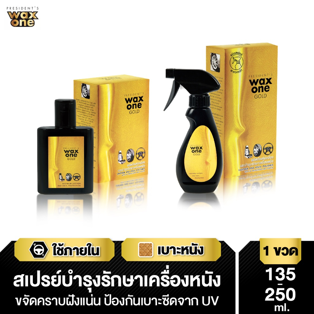 (มี 2 ขนาด) Wax One Gold Formulated with Lanolin & UV Protectants แว็กซ์วัน โกลด์ น้ำยาบำรุงรักษาเครื่องหนัง – โปรปัง