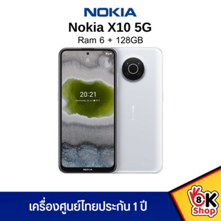 Nokia X10 5G - โนเกีย (Ram 6GB Rom 128GB) ประกันศูนย์ไทย 1 ปี