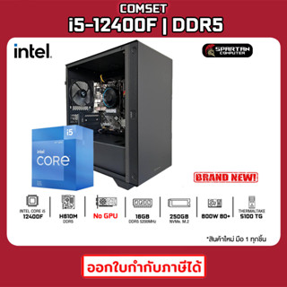 COMSET / CPU i5-12400F / 16GB DDR5 / 250GB M.2 / 800W 80+ / No GPU คอมพิวเตอร์ คอมเล่นเกม คอมประกอบ 14K-001