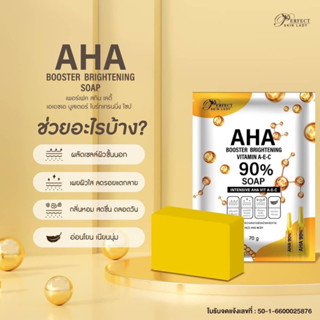 สบู่หัวเชื้อ AHA 90%