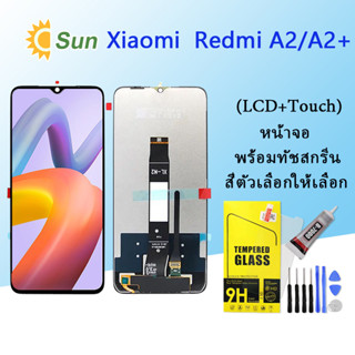 หน้าจอ Lcd Xiaomi  Redmi A2/A2+ จอชุด จอพร้อมทัชสกรีน จอ+ทัช Lcd Display อะไหล่มือถือ หน้าจอ