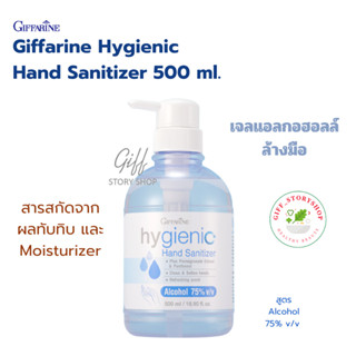 เจลล้างมือ ขวดปั้ม Giffarine กิฟฟารีน Hand Gel (สูตร Alcohol 75%)