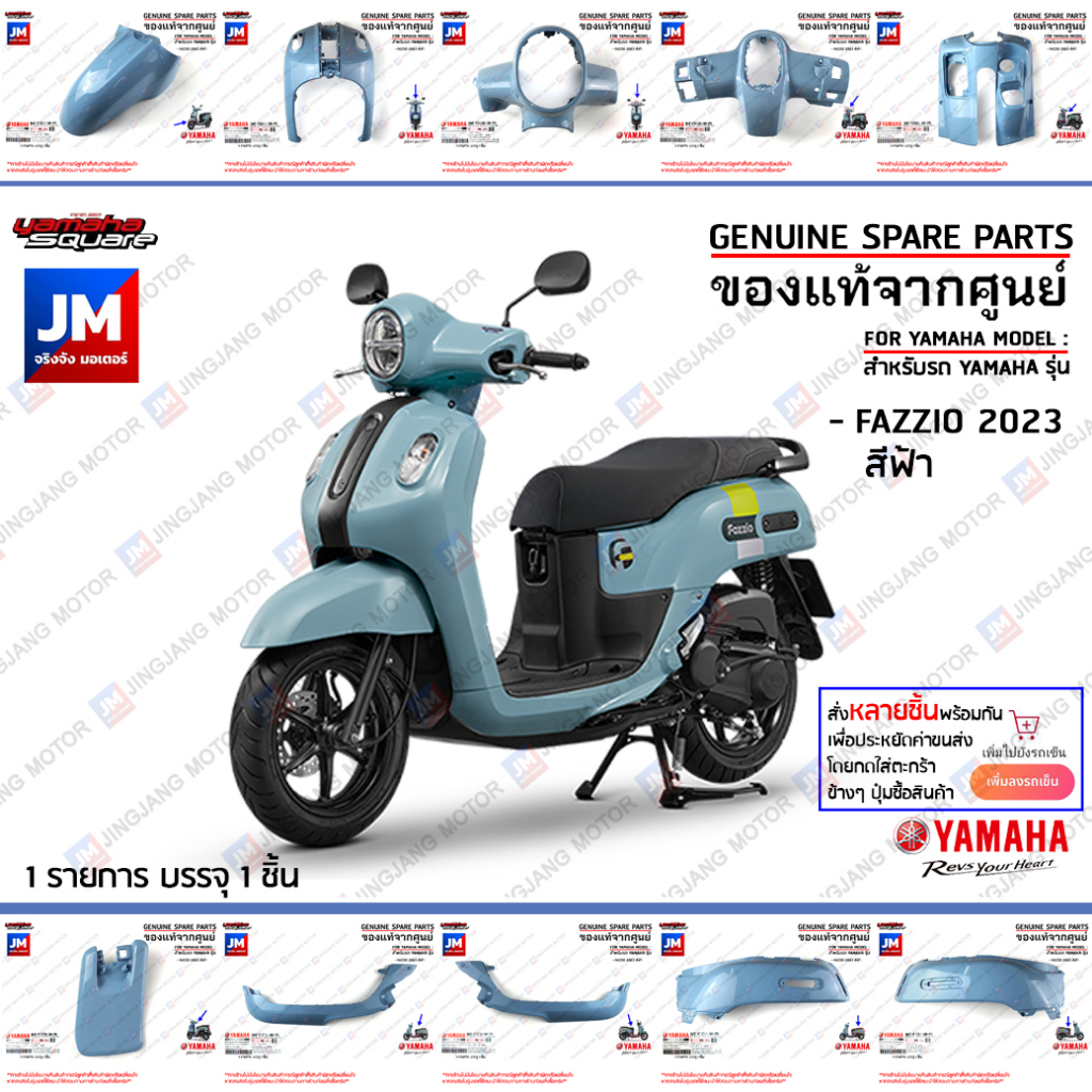 (P5-P6) ชุดสีฟ้า (BKF) ทั้งคัน ฟาซซิโอ้ ไฮบริด เฟรม เปลือก ชิ้นข้าง แฟริ่ง  แท้ศูนย์ YAMAHA FAZZIO 2