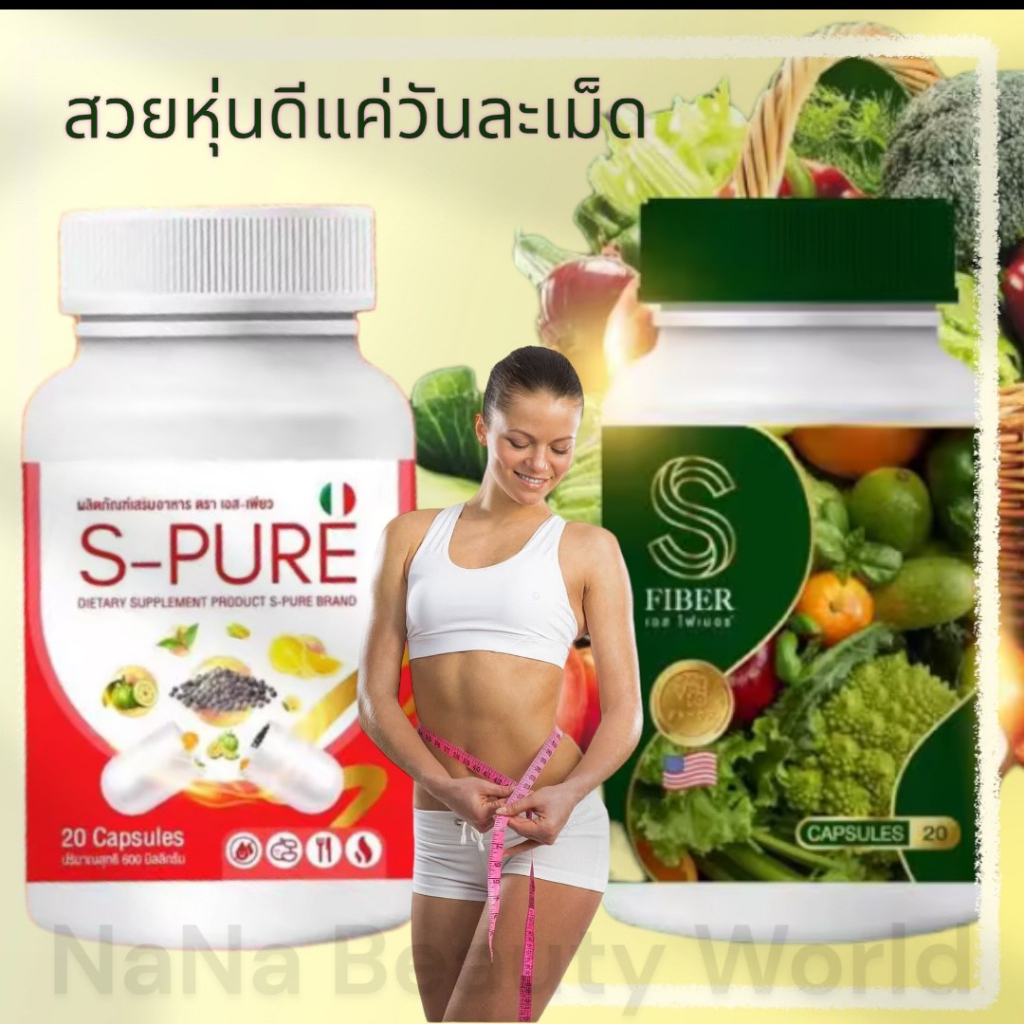 [2 กระปุก] S Fiber เอส ไฟเบอร์ ผลิตภัณฑ์อาหารเสริม แบรนด์แจ่มใส [20 แคปซูล/กระปุก]