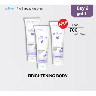 ซื้อ 2แถม1 ‼️ Brightening Body Booster Cream หมอทีม Dr.Team