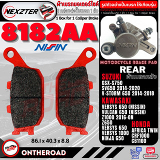 8182AA NEXZTER ผ้าเบรคหลัง CRF1000,CRF1100,AFRICA TWIN / Z650,NINJA 650,VERSYS 650,Z1000 / V-STROM 650,GSX-S750 เบรค