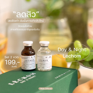 ⚠️&lt;ใส่โค้ด INCSL99 ลด 100บาท&gt;🥦(ของแท้มีบัตรตัวแทน) เลอโฉมเดย์&amp;ไนท์ 1 ขวดแถม1 ขวด  ลดสิว ลดรอย หน้าใส