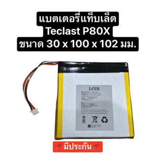 แบตเตอรี่ Teclast P80x battery Teclast p80x 8inch Android Tablet PC แบตเตอรี่5000mAh 5 สาย แบตเตอรี่แท็บเล็ต แบตแท็บเล็ต