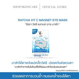 [🍁พร้อมส่ง | ของแท้ ] RATCHA VIT C MAGNET EYE MASK วิตซี แมกเนท อาย มาส์ก  มาส์กตาน้องฉัตร บำรุงใต้ตา