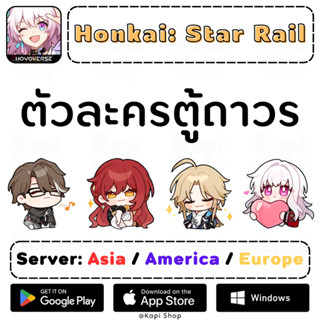 【AS/NA/EU】Honkai Star Rail ➀