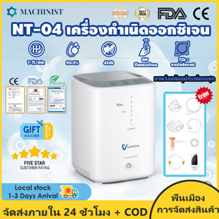 【99 ราคาโปรโมชั่น】เครื่องผลิตออกซิเจน 1-7L/min เครื่องผลิตออกซิเจนแบบพกพาแบบปรับได้สำหรับใช้ในบ้านและในการเดินทาง NT-04