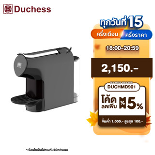 Duchess CM6300 - เครื่องชงกาแฟแคปซูล CM6300 มีให้เลือก 2 สี (CM6300B-สีดำ / CM6300W-สีขาว)