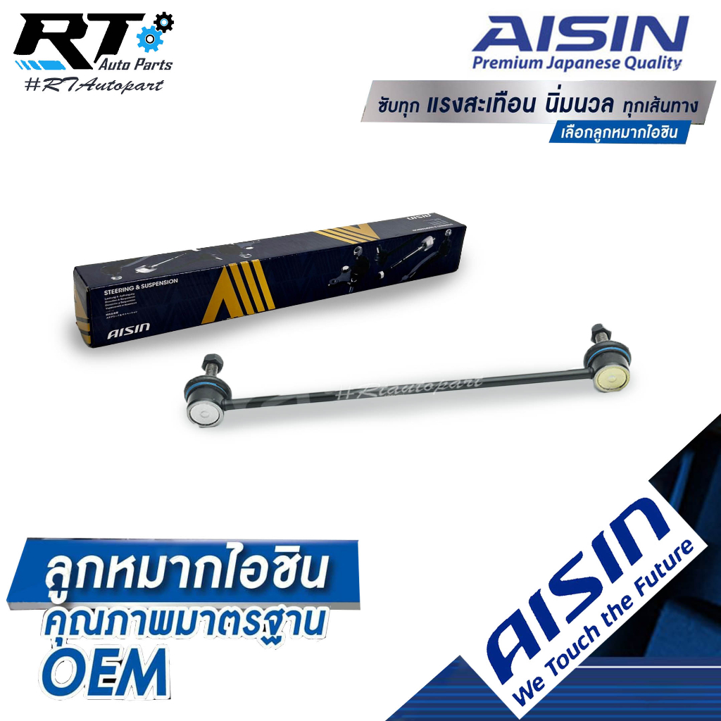 Aisin ลูกหมากกันโคลงหน้า Honda City GM2 Jazz GE ปี08-13 Brio Amze BRV / ลูกหมากกันโคลง / 51320-TF0-003 / 51320-TG0-T01