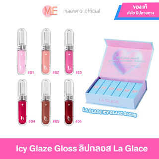 ( ซื้อในไลฟ์สดลด 50%🩵💗) พร้อมส่ง(ไม่เกิน19-20/9)  lcy Glaze Gloss ลิปกลอสลากลาส ลิปกลอสปากฉ่ำ