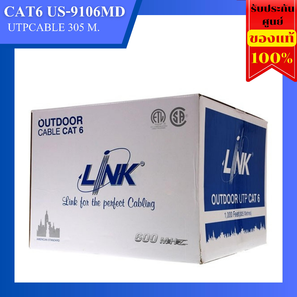 สายแลนยี่ห้อ LINK รุ่น US-9106MD305m/Box
