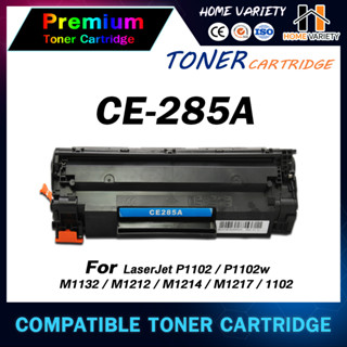 HOME หมึกเทียบเท่า CE285A/CE285/285A/285 สำหรับ HP Printer LaserJet P1102/P1102w/M1132/M1212/M1214/M1217