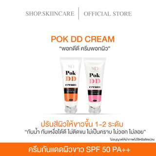 [ 🍁พร้อมส่ง / ของแท้ 💯] ครีมกันแดดพอกดี POK DD CREAM ตัวดังของแท้100% กันน้ำกันเหงื่อ99%