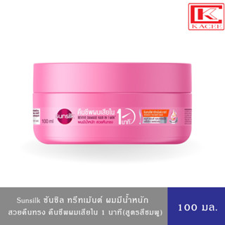 ซันซิล อินเทนซีฟ ทรีทเม้นต์ มาส์ก สูตรผมมีน้ำหนัก จัดทรงง่าย 100 ml. SUNSILK Treatment Smooth and Manageable (100 ml.)