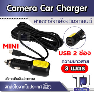 Camera Car Charger 5 โวลต์ 3.0A DualมินิUSBพอร์ตDash Cam Car C Harger A Dapter