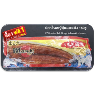 ปลาไหลญี่ปุ่นแช่แข็ง ขนาด 140g