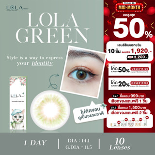 LOLA VISION 1-Day LOLA Green โลล่าวิชั่น คอนแทคเลนส์ สี รายวัน (10 เลนส์ / 5 คู่)