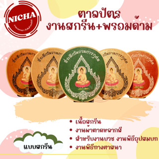 Unik_Nicha ตาลปัตร ผ้าตาด แบบสกรีน พร้อมด้าม