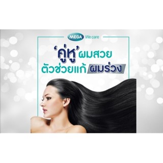 💞ซื้อ1แถม1💕คู่หูผมสวย ตัวแก้ผมร่วง ผลิตภัณฑ์ Regenez Hair Tonic โดย Mega we care