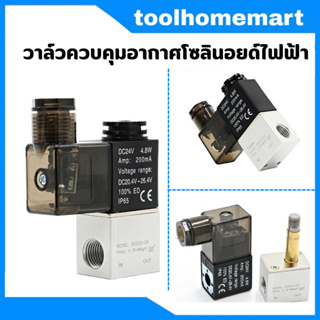 วาล์วควบคุมอากาศโซลินอยด์ไฟฟ้า นิวเมติก อลูมิเนียม 2V025-08 24v DC 1/4 นิ้ว 1/8 2 ทาง AC 220V